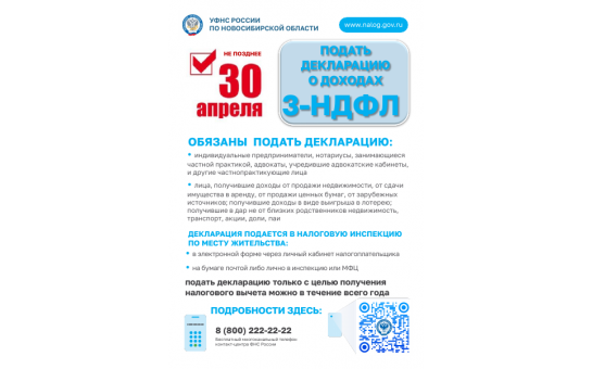 Декларация о доходах
